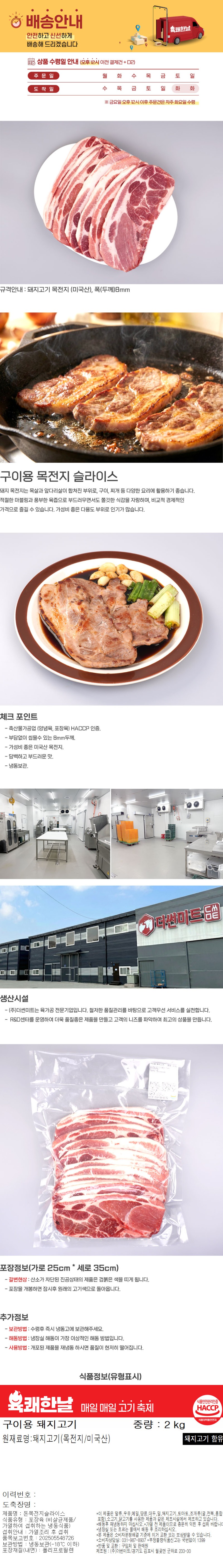 구이용돼지고기(미국산,8mm)상세.jpg